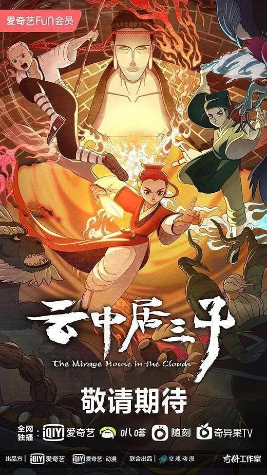 《云中居三子》全集高清完整版在线观看与剧情解析