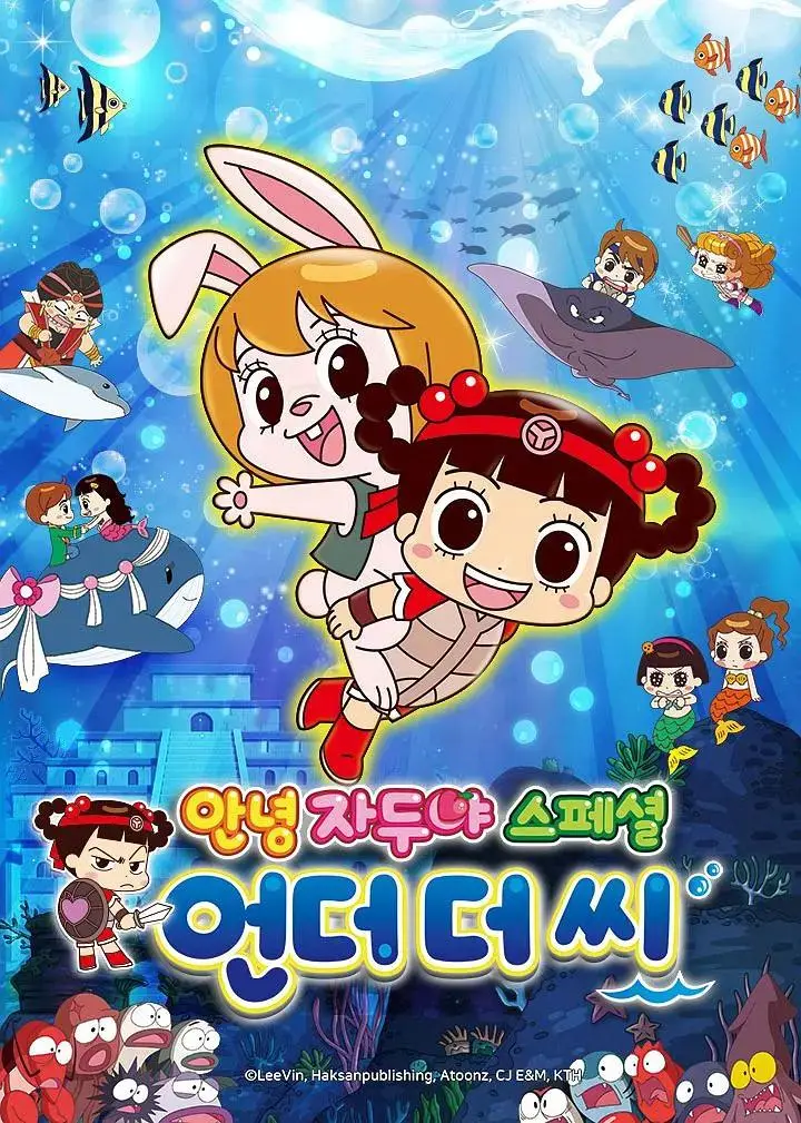 《哈啰小梅子：水底奇缘》全集高清完整版在线观看与剧情解析