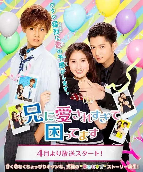 《哥哥太爱我了怎么办》全集高清完整版在线观看与剧情解析