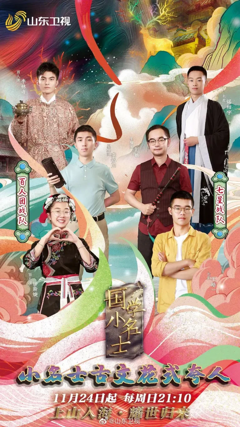 《国学小名士第三季》全集高清完整版在线观看与剧情解析