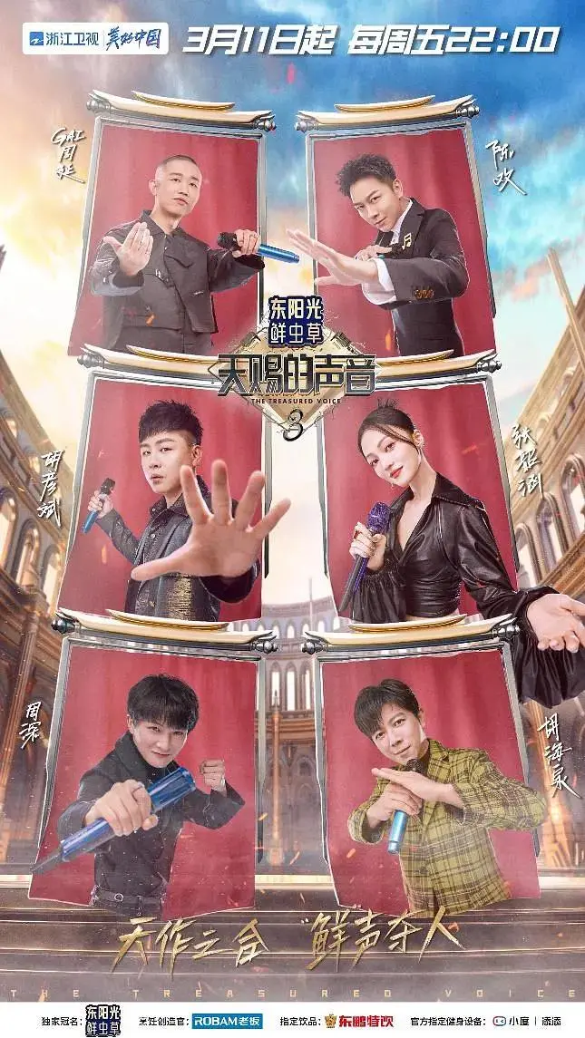 《天赐的声音第三季》全集高清完整版在线观看与剧情解析