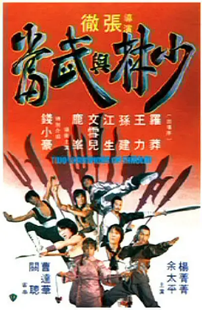《少林与武当1980[电影解说]》全集高清完整版在线观看与剧情解析