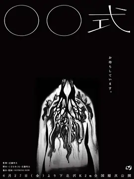 《〇〇式》全集高清完整版在线观看与剧情解析