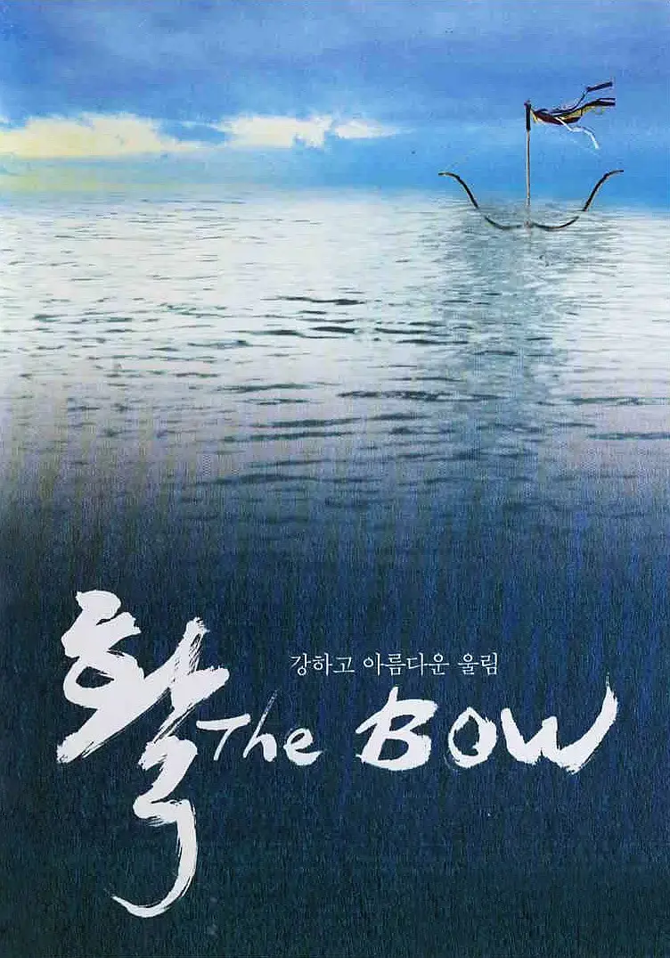 《弓2005》全集高清完整版在线观看与剧情解析