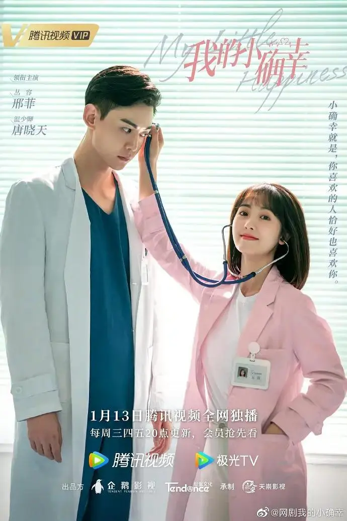 《我的小确幸》全集高清完整版在线观看与剧情解析