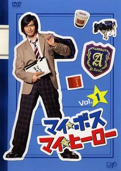 《我的老大、我的英雄》全集高清完整版在线观看与剧情解析