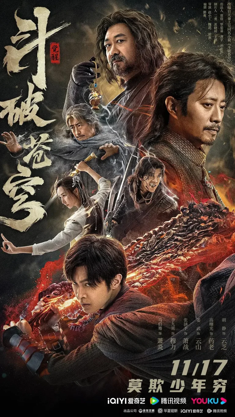 《斗破苍穹·觉醒》全集高清完整版在线观看与剧情解析