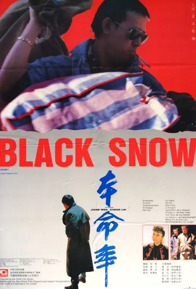 《本命年》全集高清完整版在线观看与剧情解析