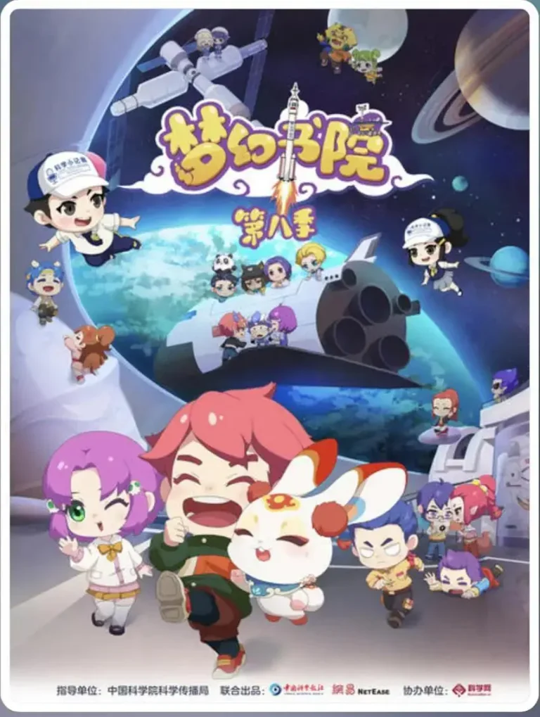 《梦幻书院第八季》全集高清完整版在线观看与剧情解析