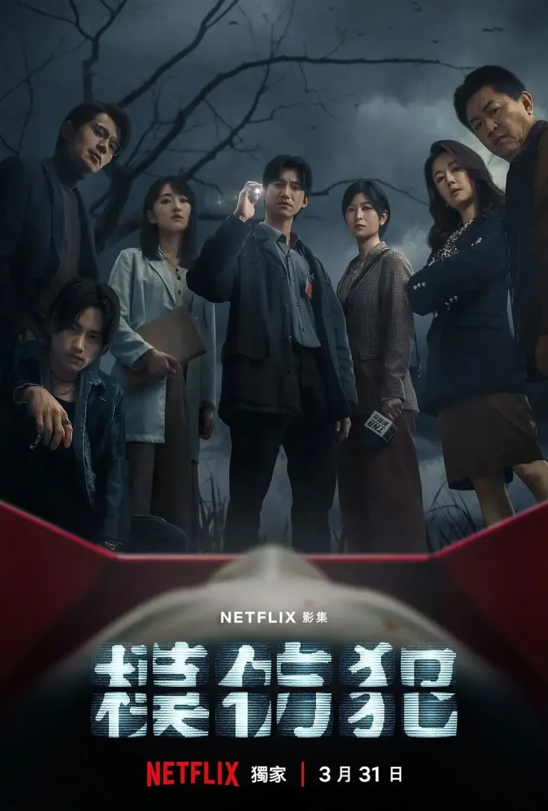 《模仿犯》全集高清完整版在线观看与剧情解析