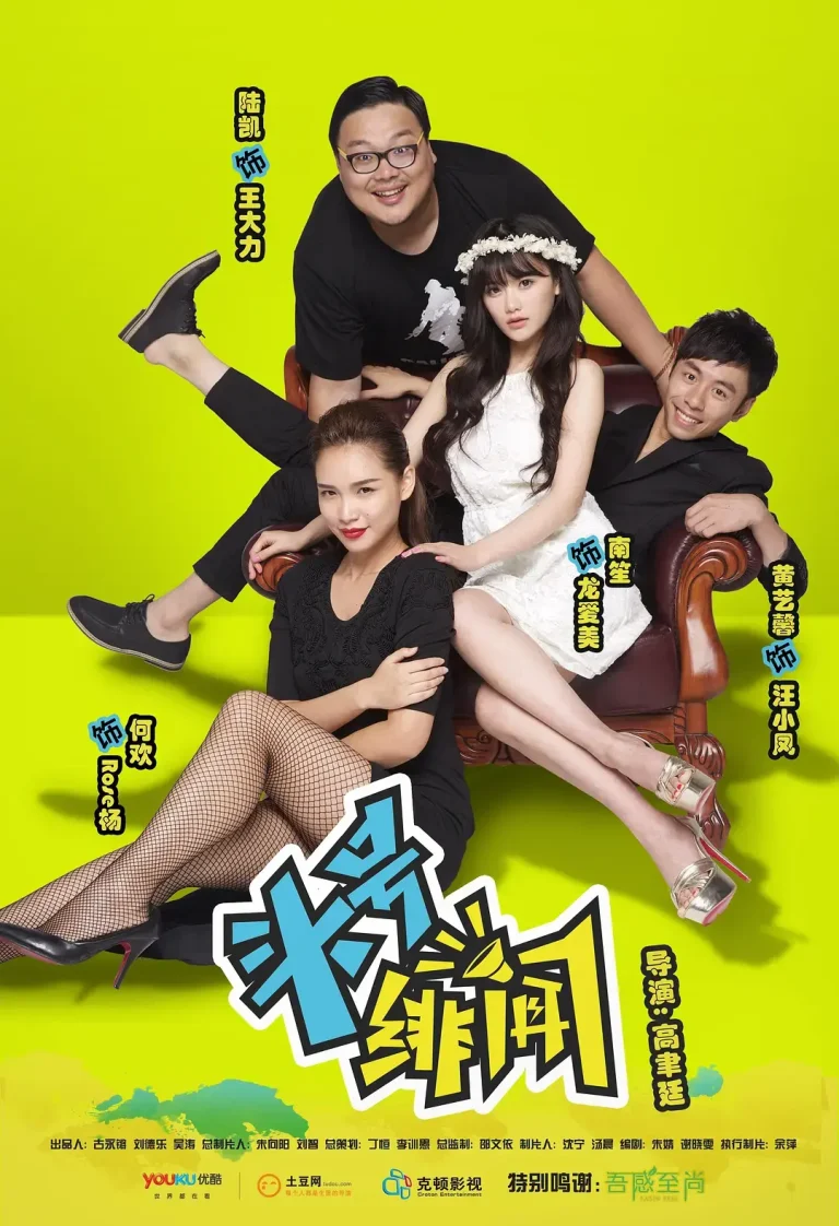 《浪漫速成班[电影解说]》全集高清完整版在线观看与剧情解析