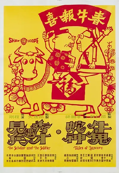 《牛鬼蛇神1973[电影解说]》全集高清完整版在线观看与剧情解析