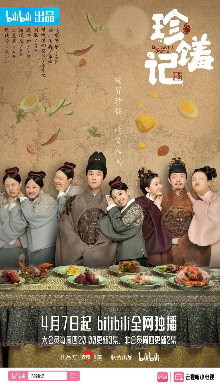 《珍馐记》全集高清完整版在线观看与剧情解析