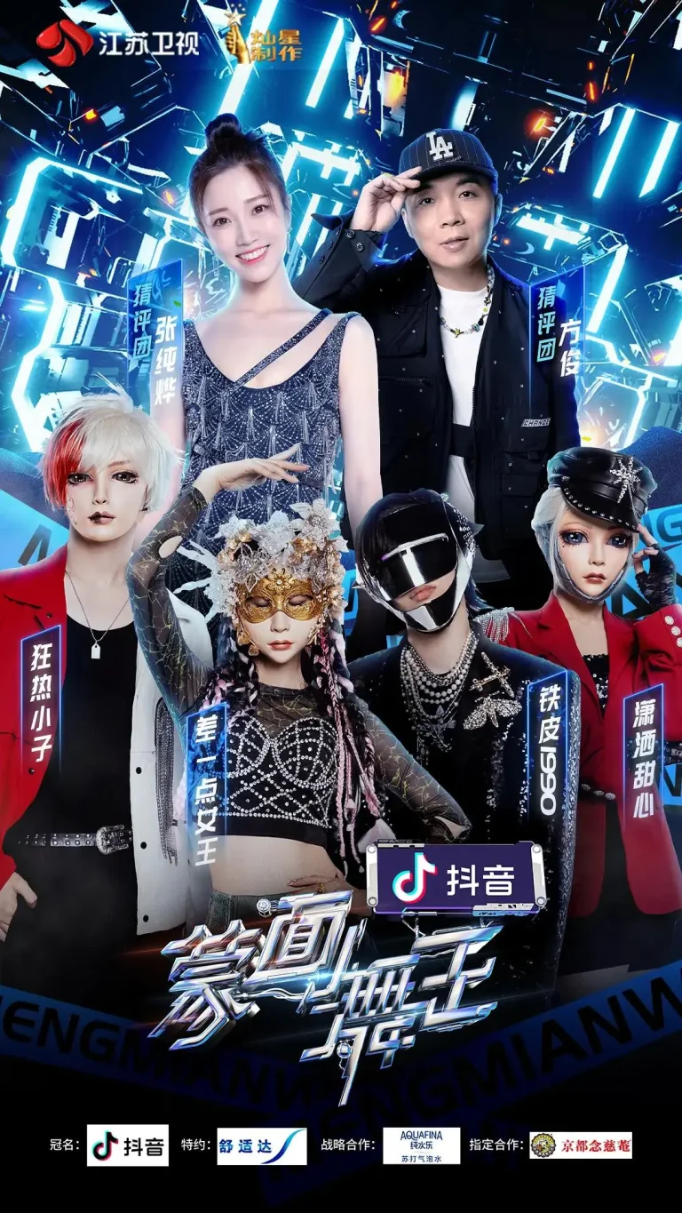 《蒙面舞王2》全集高清完整版在线观看与剧情解析