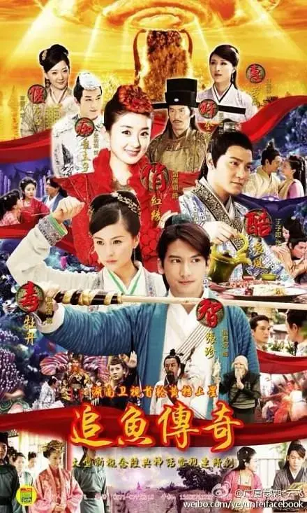 《追鱼传奇》全集高清完整版在线观看与剧情解析