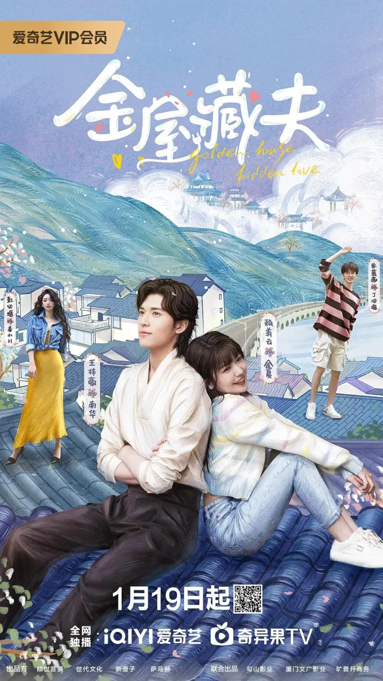 《金屋藏夫》全集高清完整版在线观看与剧情解析