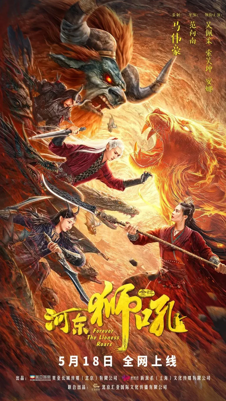 《金牌河东狮吼》全集高清完整版在线观看与剧情解析