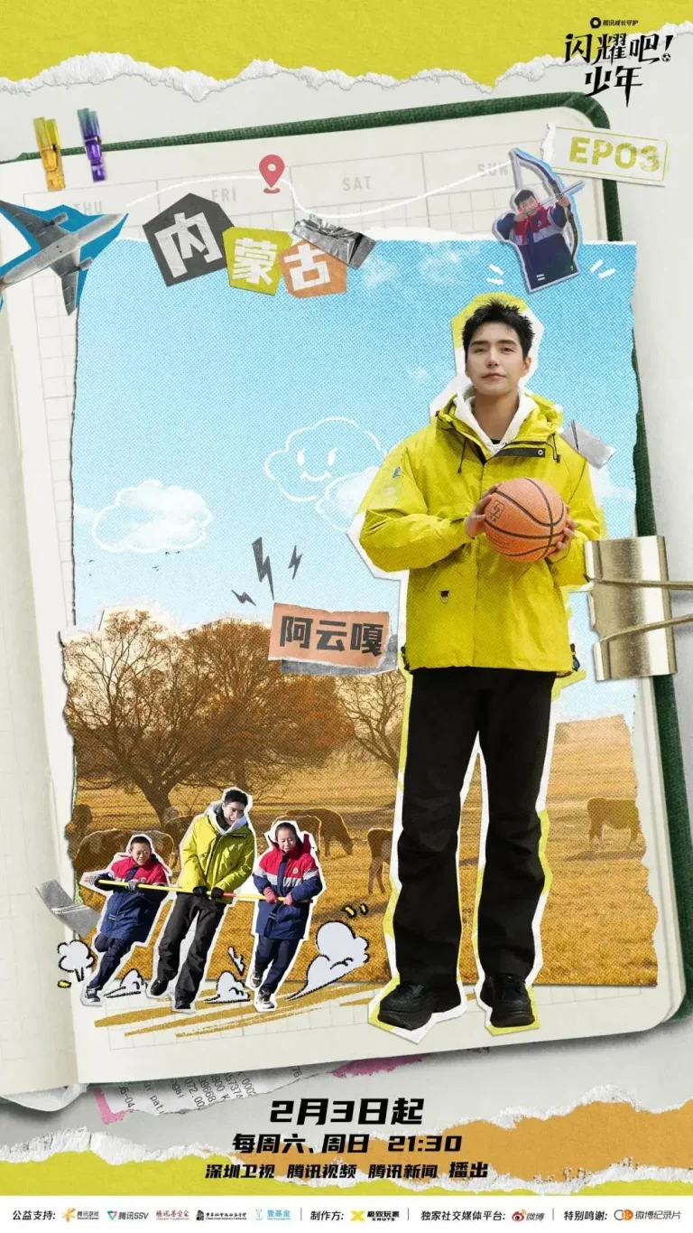 《闪耀吧！少年》全集高清完整版在线观看与剧情解析