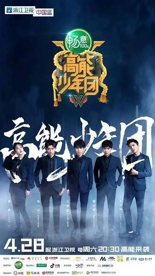 《高能少年团第二季》全集高清完整版在线观看与剧情解析