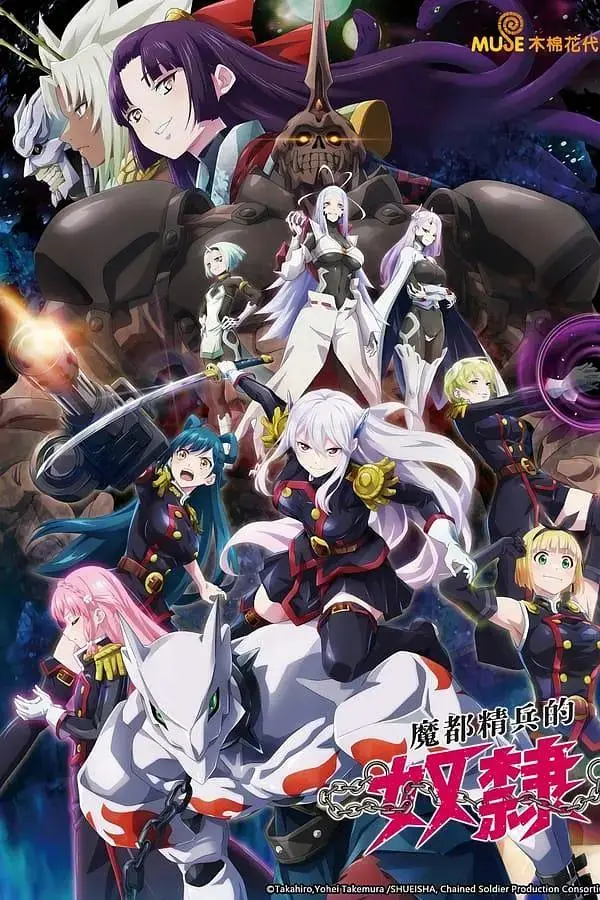 《魔都精兵的奴隶》全集高清完整版在线观看与剧情解析