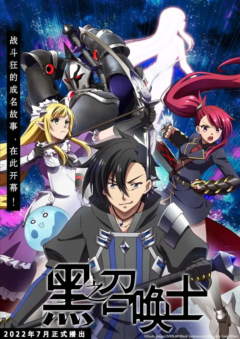 《黑之召唤士》全集高清完整版在线观看与剧情解析