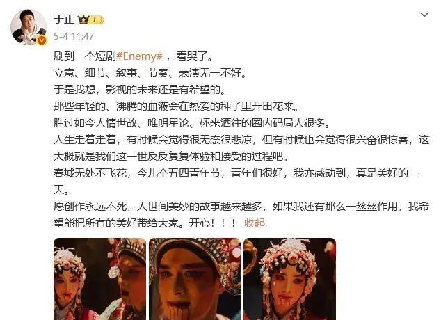 手搓短剧《ENEMY》上线两周获7.6亿播放，导演于正发文称“看哭了” _ 资讯配图