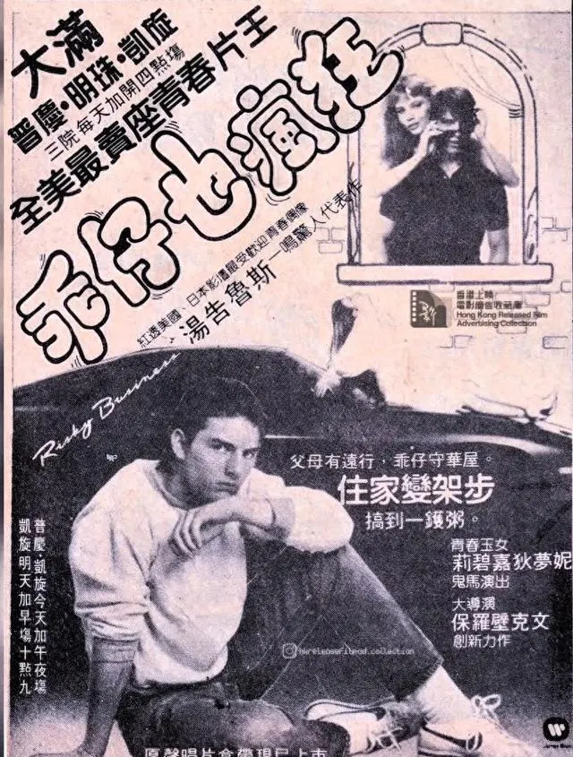 1980年代香港电影院新片上映海报重现历史放映生态 _ 资讯配图