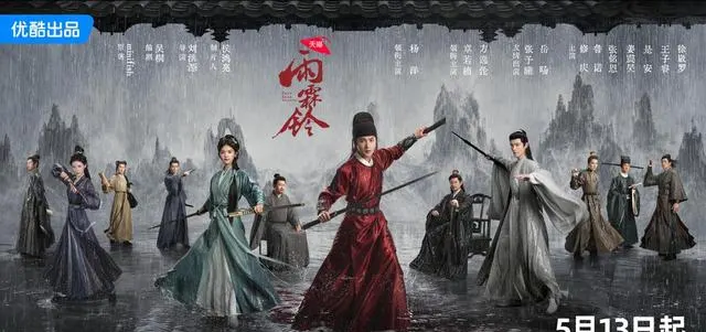 《雨霖铃》5月13日开播 杨洋饰展昭重构三侠五义叙事 _ 资讯配图