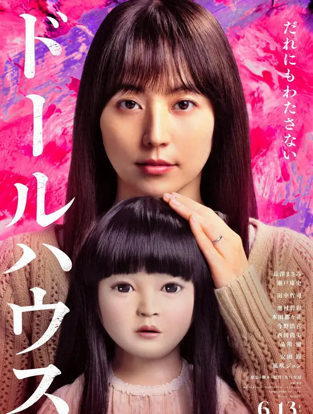 长泽雅美主演《人偶之家》豆瓣7.7分成日恐新标杆 _ 资讯配图