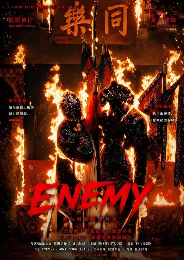 手搓短剧《ENEMY》上线两周获7.6亿播放，导演于正发文称“看哭了” _ 现场图